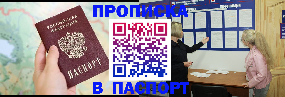 прописка штамп в Сосногорске